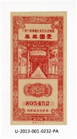 藏品(愛國獎券第232期)的圖片